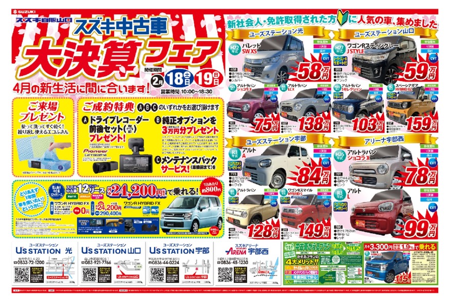 この週末、スズキ中古車大決算フェアを開催いたします！